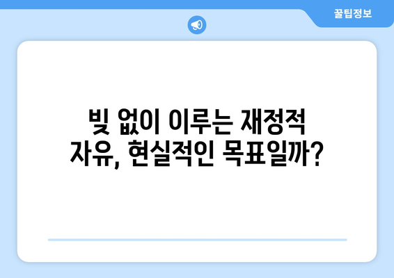 재정적 성장과 대출의 관계