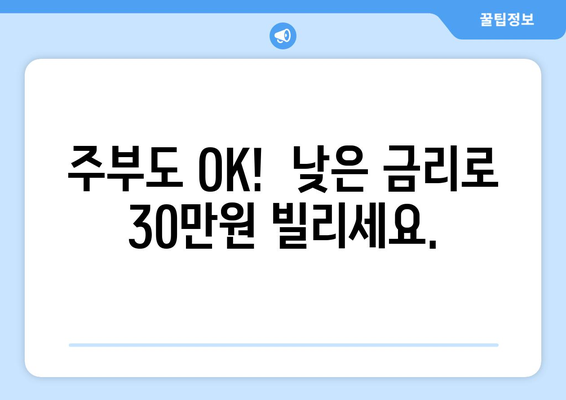 광주광역시 서구 치평동 주부 소액 30만원 대출