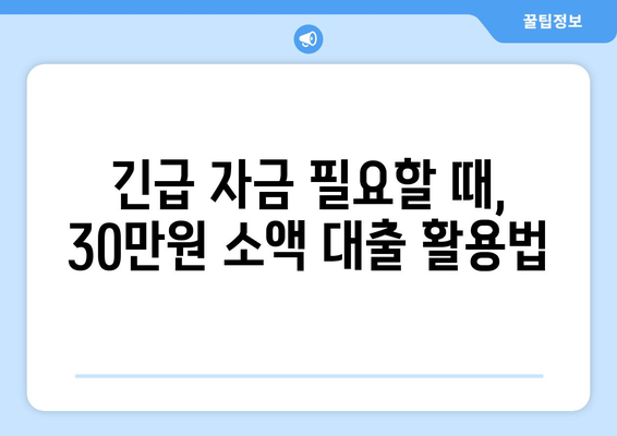 경상남도 김해시 진영읍 무직자 소액 30만원 대출