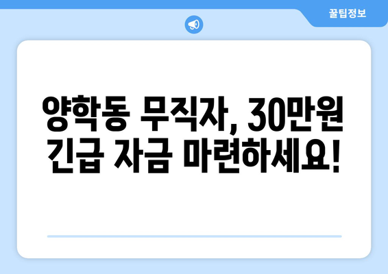 경상북도 북구 양학동 무직자 소액 30만원 대출