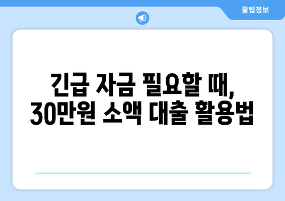 부산광역시 해운대구 좌동 무직자 소액 30만원 대출