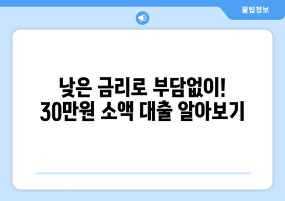 강원도 춘천시 후평동 무직자 소액 30만원 대출