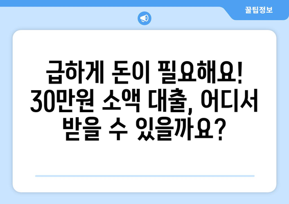 서울특별시 강서구 화곡동 무직자 소액 30만원 대출