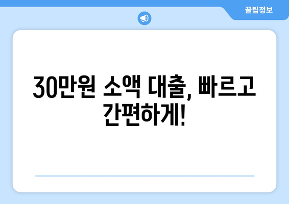 인천광역시 남동구 구월동 주부 소액 30만원 대출