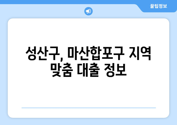 경상남도 성산구 마산합포구 무직자 소액 30만원 대출