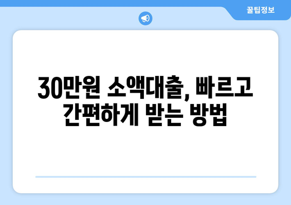 서울특별시 중랑구 면목동 무직자 소액 30만원 대출