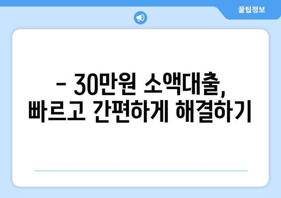 서울특별시 구로구 개봉동 무직자 소액 30만원 대출