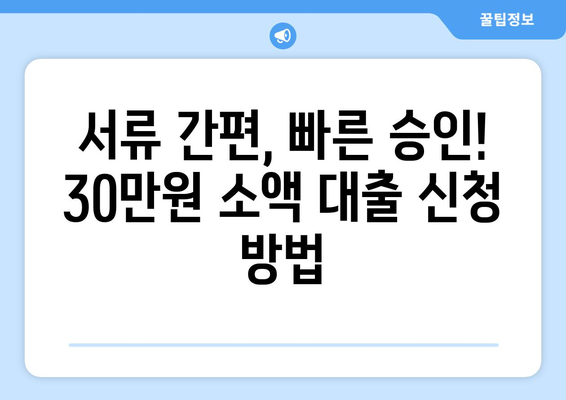 서울특별시 성북구 길음동 무직자 소액 30만원 대출