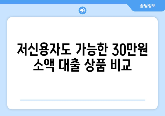 서울특별시 성북구 길음동 무직자 소액 30만원 대출