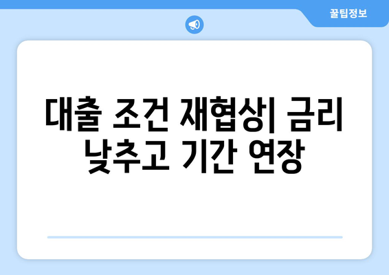 대출 상환 부담 줄이기 위한 계획 세우기