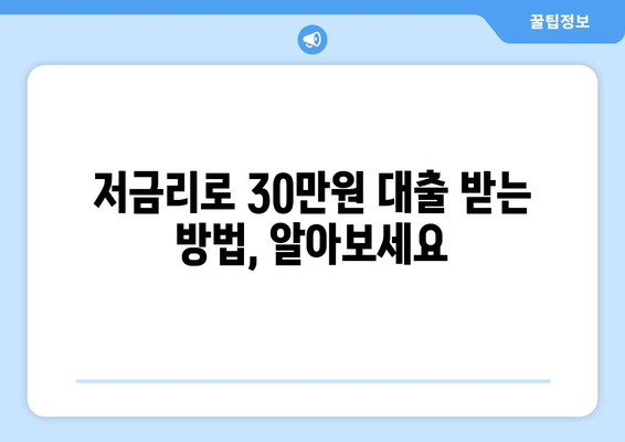 인천광역시 중구 신포동 주부 소액 30만원 대출