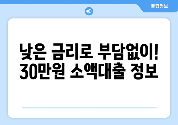 경상북도 경산시 하양읍 무직자 소액 30만원 대출