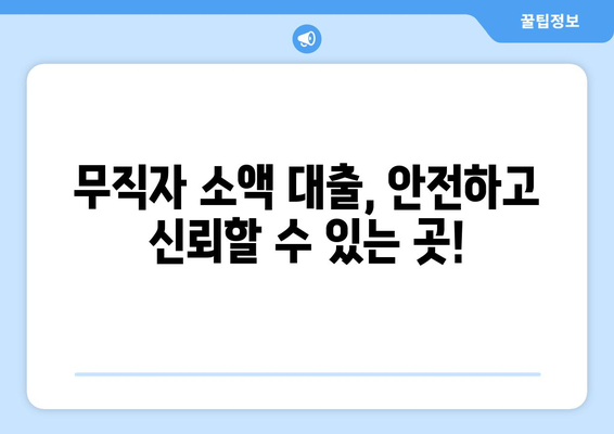 충청북도 충주시 금릉동 무직자 소액 30만원 대출