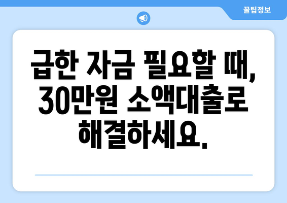 부산광역시 동구 지저동 무직자 소액 30만원 대출