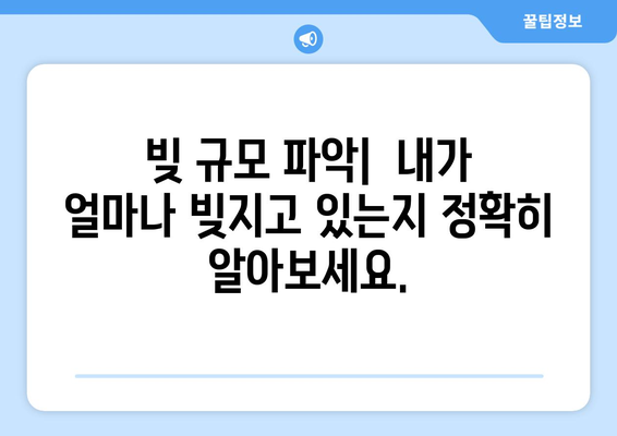 상환 계획 수립을 위한 실용적인 조언