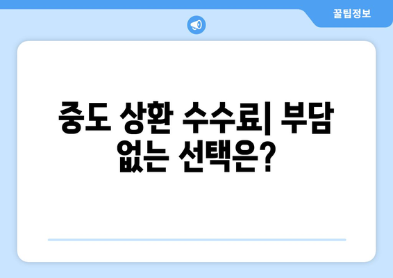 대출 상품의 조건을 비교하는 방법