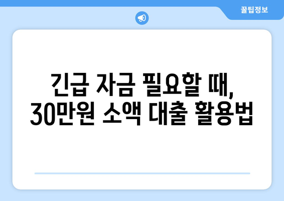 부산광역시 중구 남포동 무직자 소액 30만원 대출