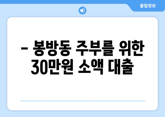 충청북도 충주시 봉방동 주부 소액 30만원 대출