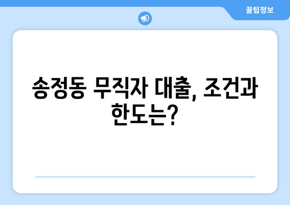 광주광역시 광산구 송정동 무직자 소액 30만원 대출