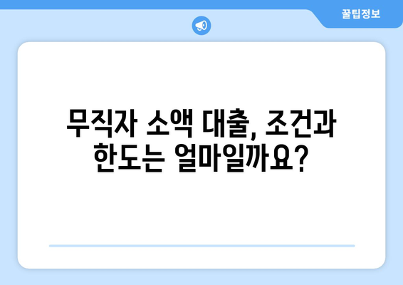 강원도 강릉시 포남동 무직자 소액 30만원 대출