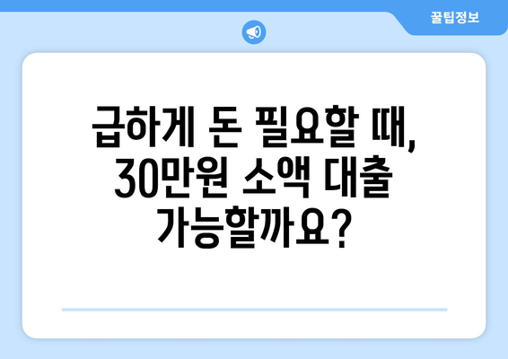 부산광역시 사하구 다대동 무직자 소액 30만원 대출