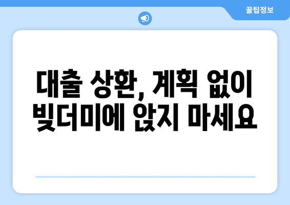 대출 한도와 상환 능력의 관계 이해하기