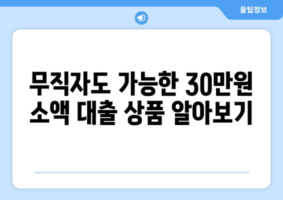 전라남도 목포시 상동 무직자 소액 30만원 대출