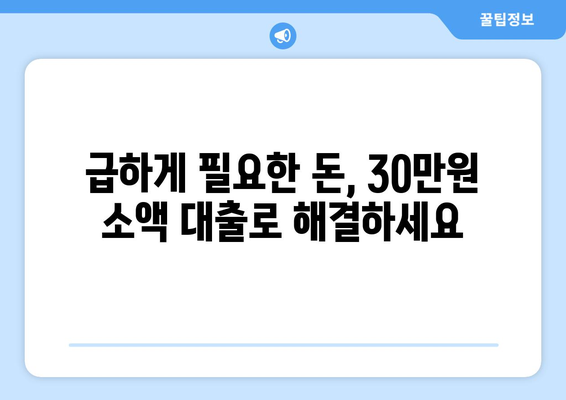 서울특별시 노원구 상계동 주부 소액 30만원 대출