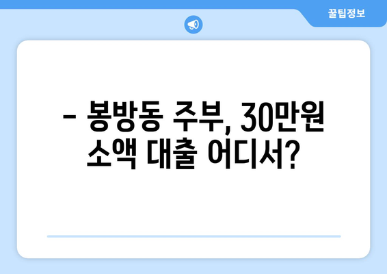 충청북도 충주시 봉방동 주부 소액 30만원 대출