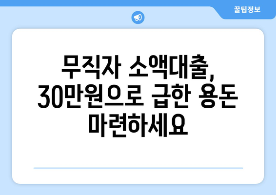 울산광역시 남구 삼산동 무직자 소액 30만원 대출