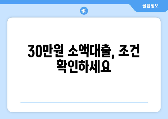 부산광역시 금정구 구서동 무직자 소액 30만원 대출