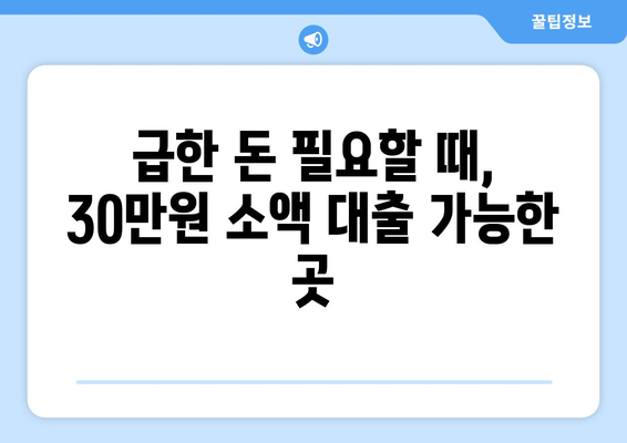 서울특별시 금천구 독산동 무직자 소액 30만원 대출