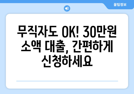 광주광역시 동구 지산동 무직자 소액 30만원 대출