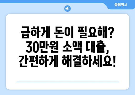 부산광역시 서구 동대신동 주부 소액 30만원 대출