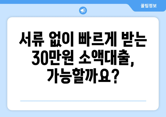 경상북도 경산시 진량읍 주부 소액 30만원 대출