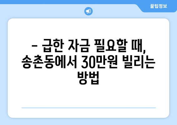 대전광역시 대덕구 송촌동 무직자 소액 30만원 대출