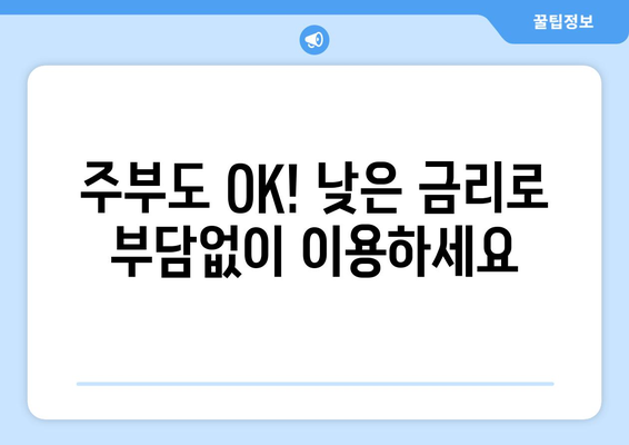 부산광역시 수성구 수성동 주부 소액 30만원 대출