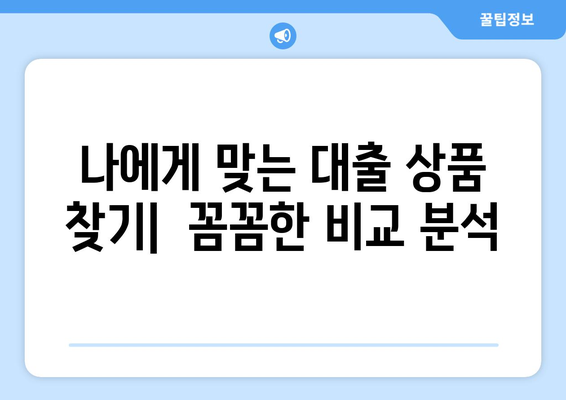 대출을 통한 경제적 안정 찾기