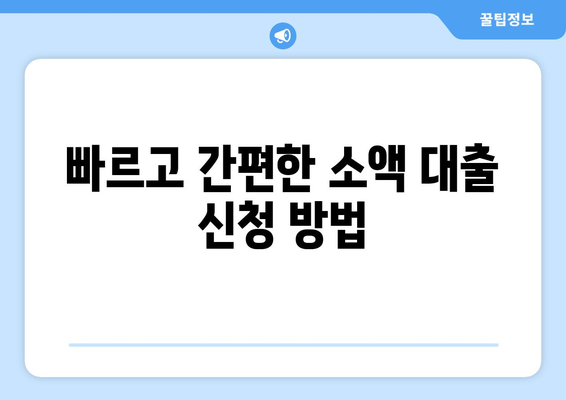 대전광역시 유성구 원신흥동 무직자 소액 30만원 대출