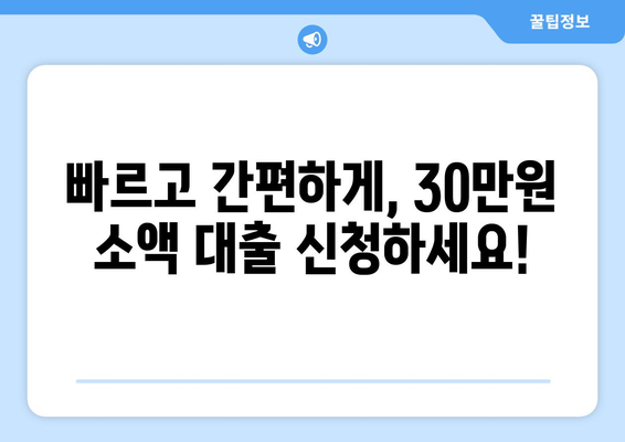 강원도 강릉시 포남동 무직자 소액 30만원 대출