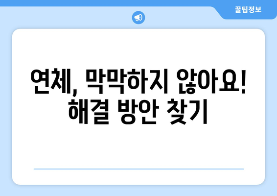 대출 이용 시 발생하는 법적 문제 해결하기