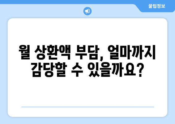 대출 상환 시 고려해야 할 요인