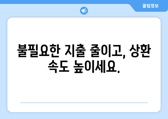 대출로 인한 재정적 부담 줄이기 위한 팁