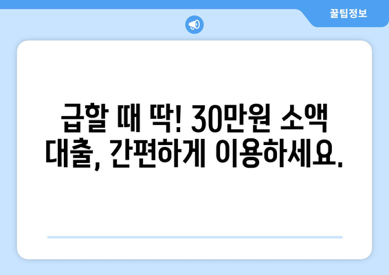 강원도 춘천시 후평동 무직자 소액 30만원 대출