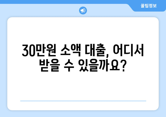 울산광역시 울주군 언양읍 무직자 소액 30만원 대출