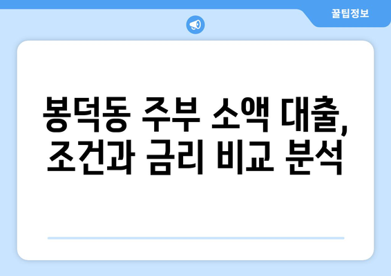 부산광역시 남구 봉덕동 주부 소액 30만원 대출