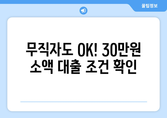 서울특별시 성동구 성수동2가 무직자 소액 30만원 대출