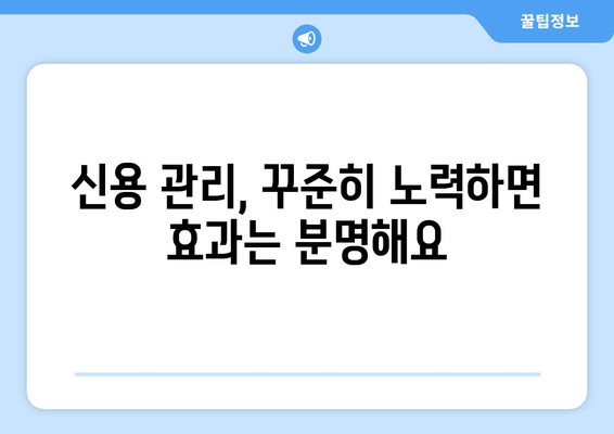 대출 이용 후 신용 점수 회복 방법