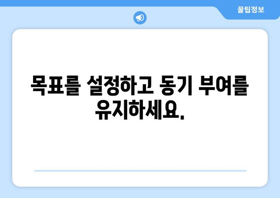 상환 계획 수립을 위한 실질적인 방법