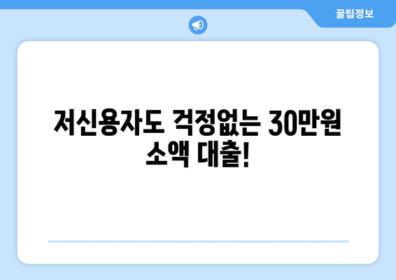 경상남도 성산구 중앙동 무직자 소액 30만원 대출